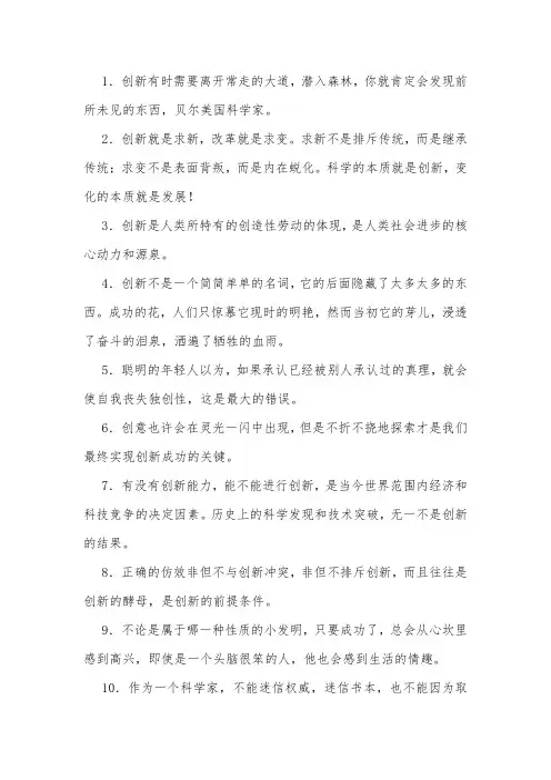 创新素材摘抄