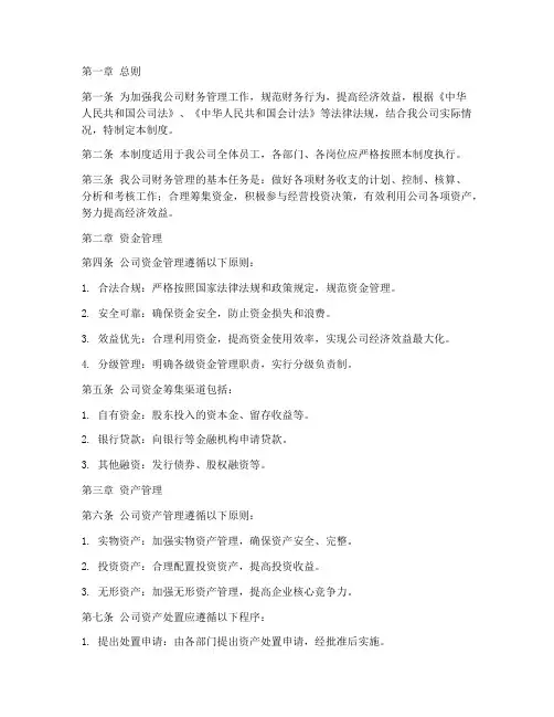 商贸业公司财务管理制度