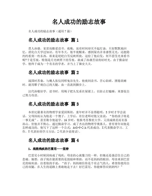 名人成功的励志故事