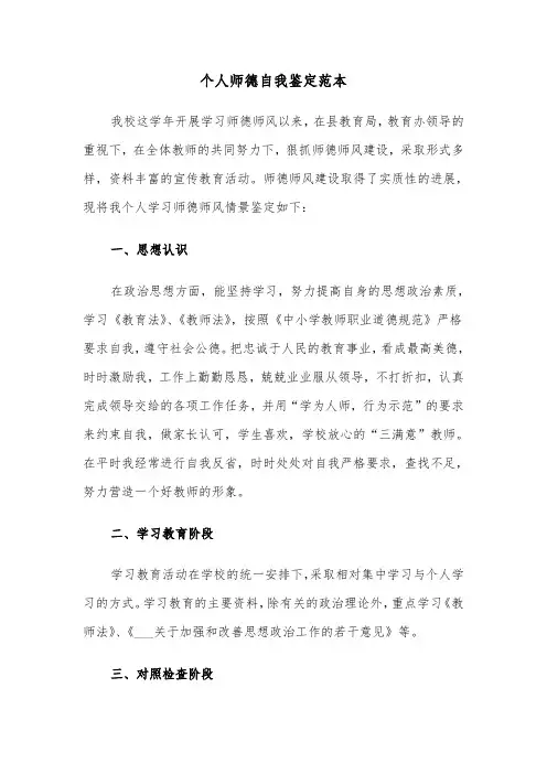 个人师德自我鉴定范本(七篇)