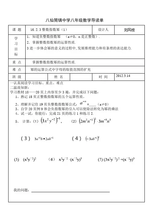 11 整数指数幂(1)教学设计