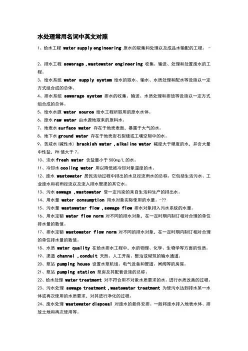 水处理常用名词中英文对照