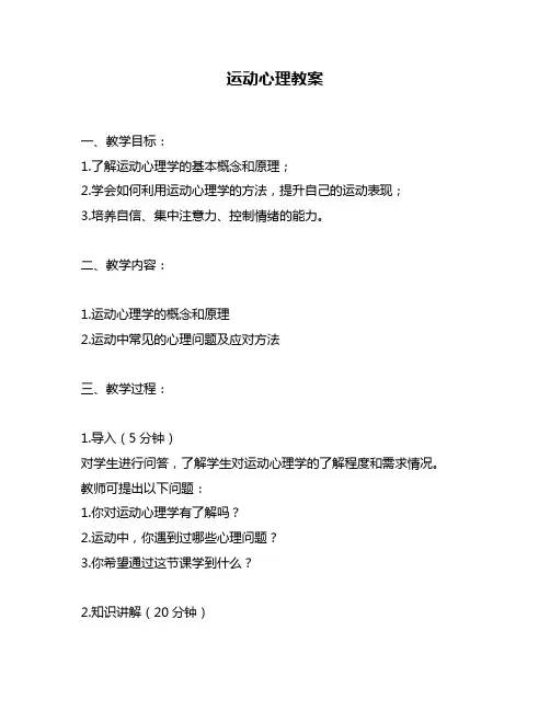 运动心理教案