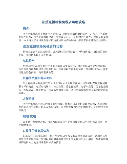 法兰克福机场免税店购物攻略