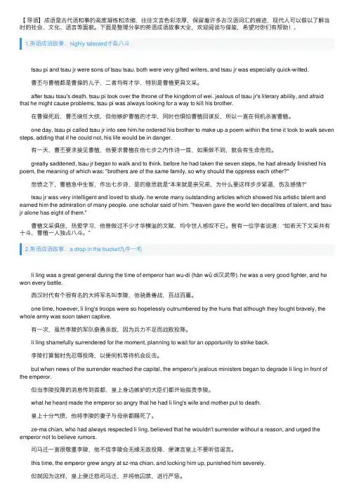 英语成语故事大全（5篇）