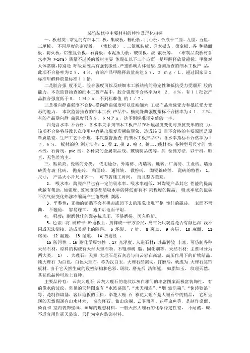 装饰装修中主要材料的特性及理化指标