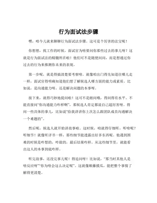 行为面试法步骤