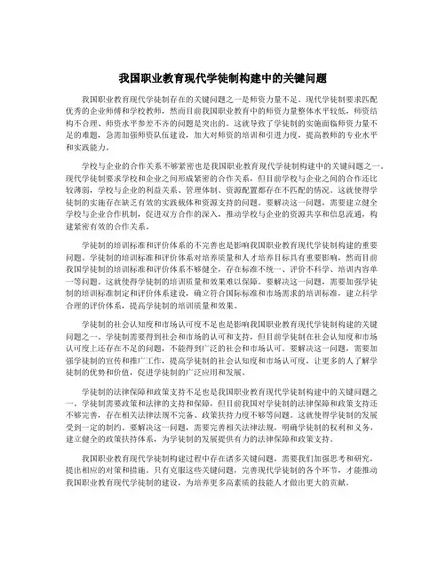 我国职业教育现代学徒制构建中的关键问题