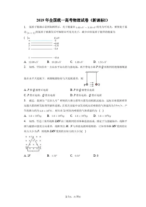 2019年全国统一高考物理试卷和答案解析(新课标Ⅰ)
