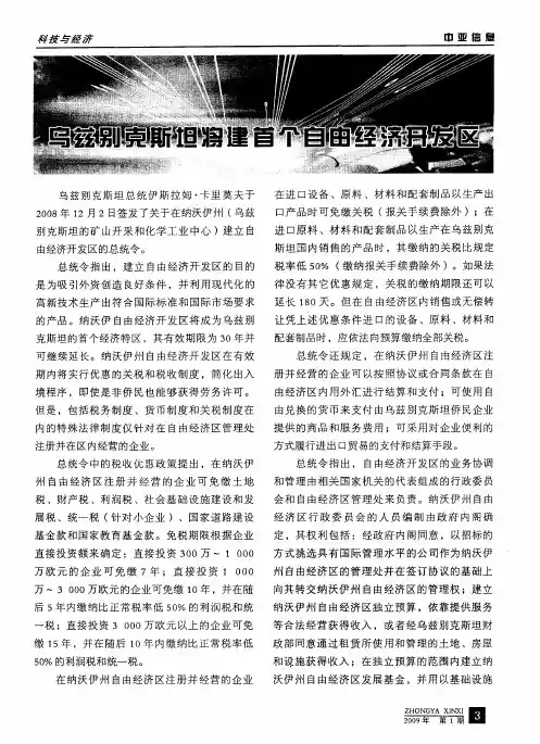 乌兹别克斯坦将建首个自由经济开发区