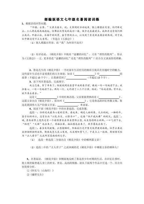 名著导读《朝花夕拾》阅读训练