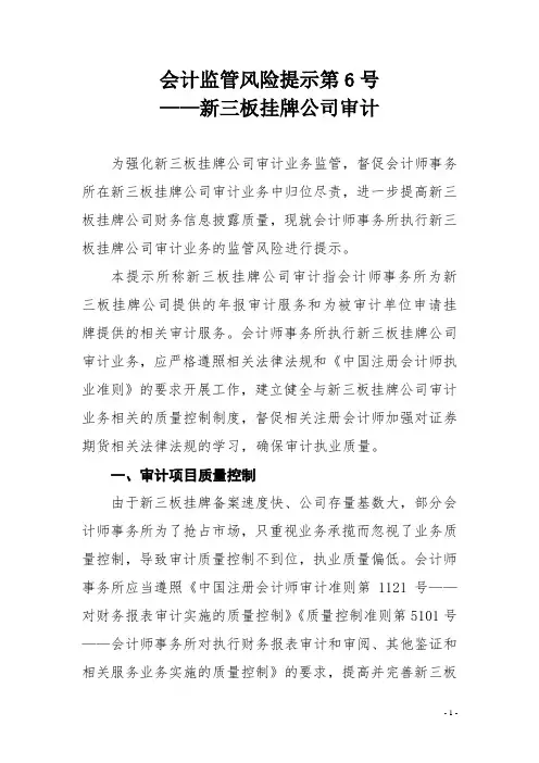 会计监管风险提示第6号
