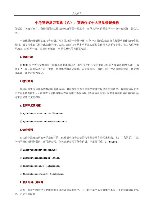 中考英语复习宝典(八)：英语作文十大常见错误分析