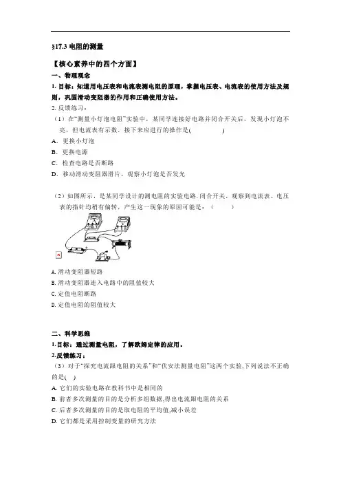 人教版九年级物理上册第十七章§17.3电阻的测量