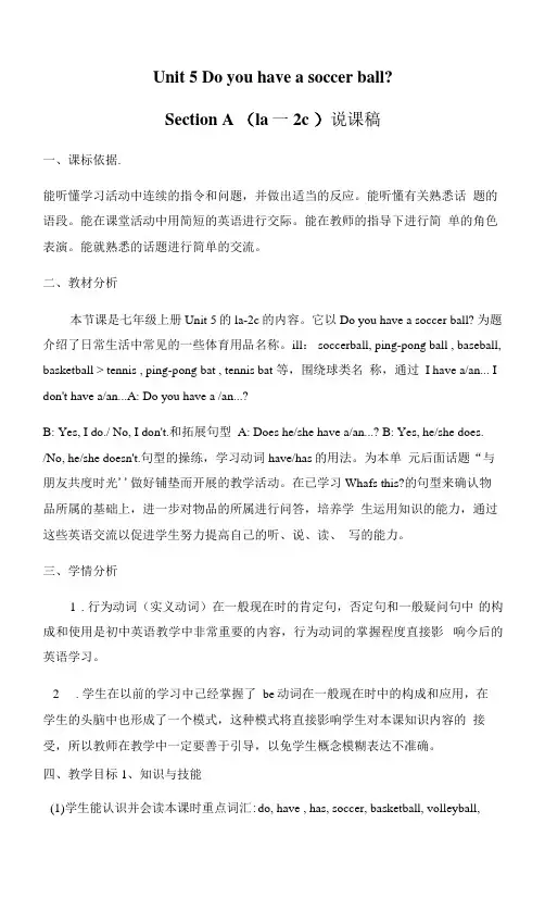 Unit5 Section A 1a-2c说课稿-初中英语七年级上册说课稿教案试题真题测试题