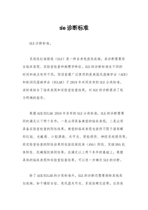 sle诊断标准