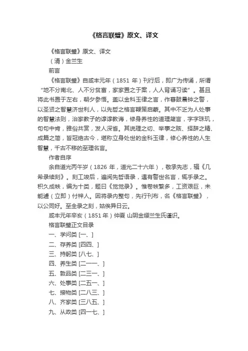 《格言联璧》原文、译文