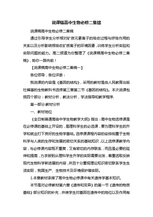 说课稿高中生物必修二集锦