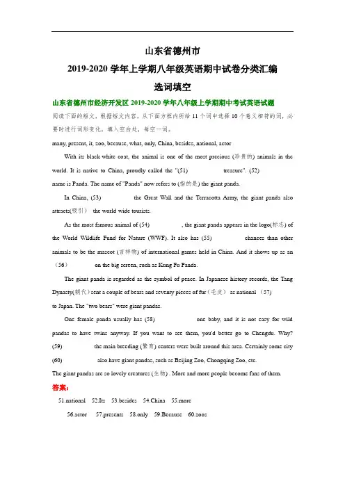 山东省德州市2019-2020学年上学期八年级英语期中试卷分类汇编：选词填空(部分答案)
