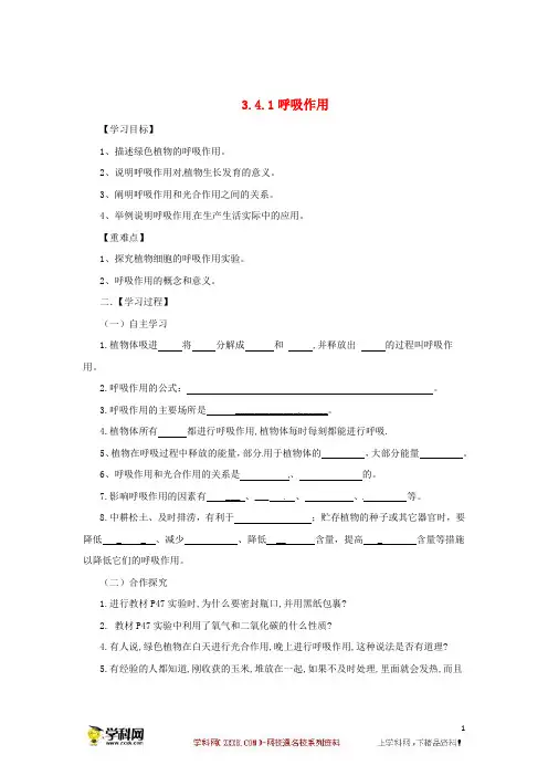 八年级生物上册 3.4.1 呼吸作用导学案 (新版)冀教版