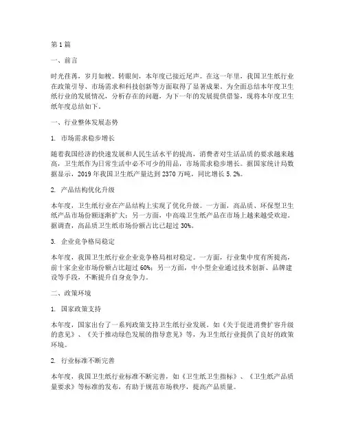 卫生纸年度总结(3篇)