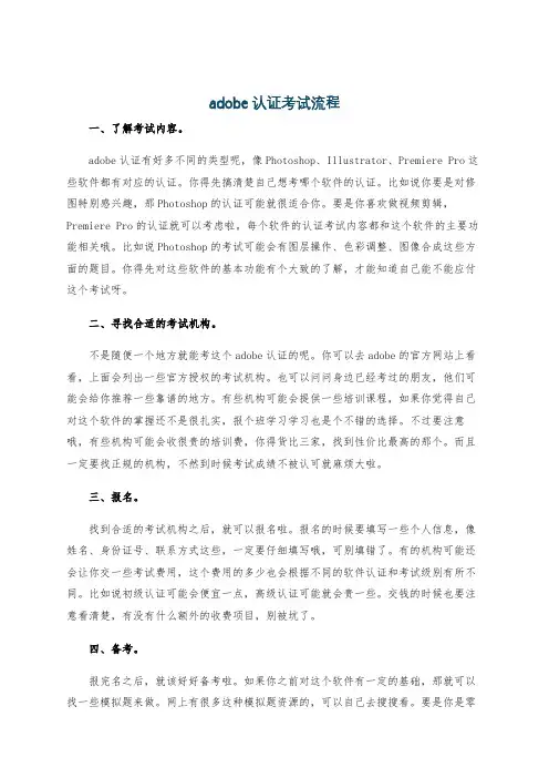 adobe认证考试流程