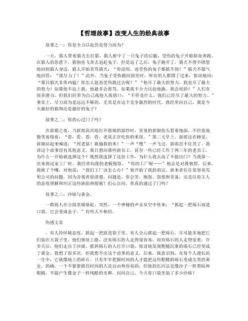 【哲理故事】改变人生的经典故事