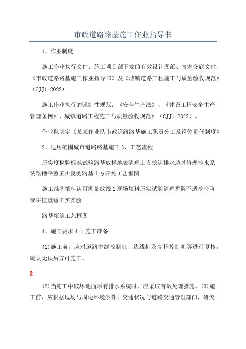 市政道路路基施工作业指导书