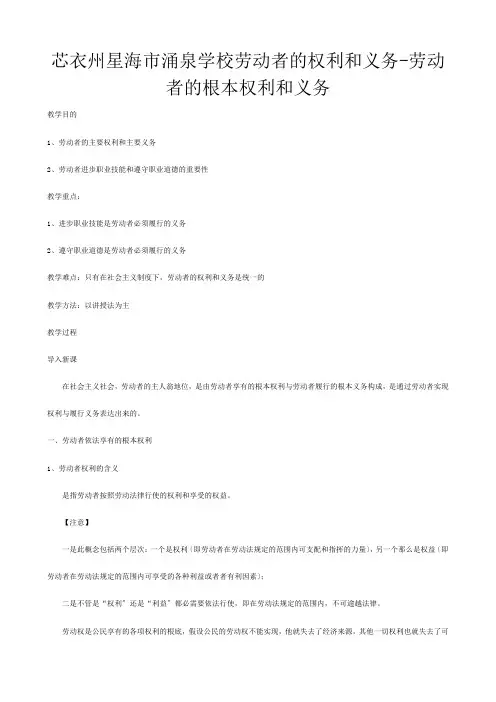 高一政治上册劳动者的权利和义务劳动者的基本权利和义务