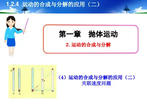 4.关联速度ppt课件