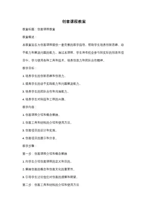 创客课程教案