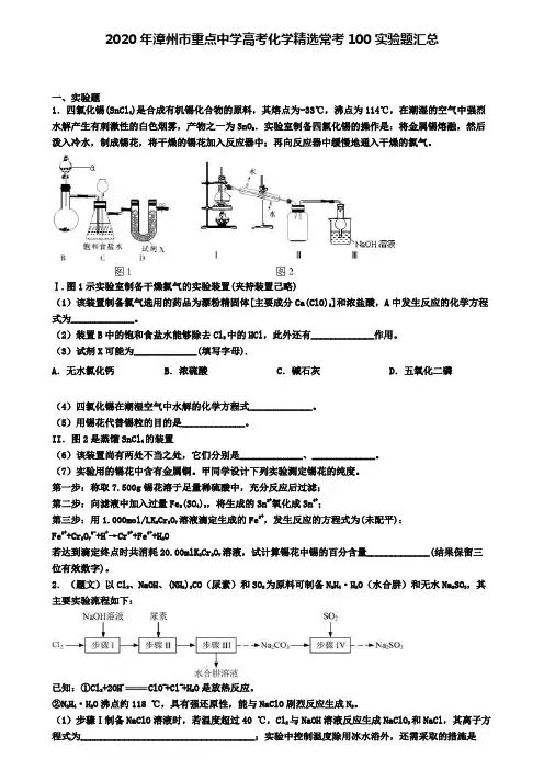 2020年漳州市重点中学高考化学精选常考100推断题汇总