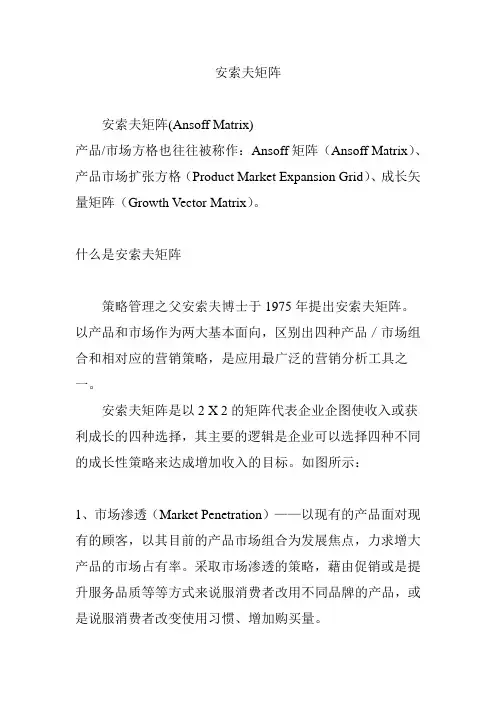 安索夫矩阵
