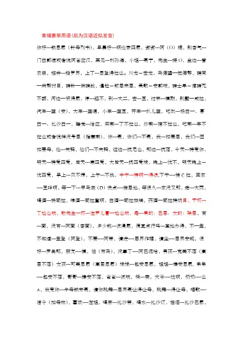 柬埔寨语学习高棉语