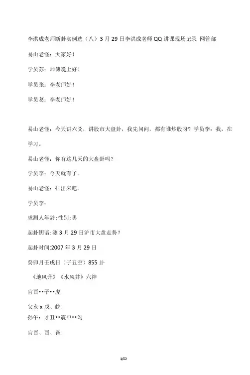 李洪成老师断卦实例选(八)