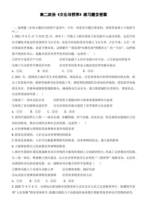 高二政治《文化与哲学》练习题含答案