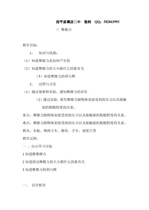 初中物理第十三章第三课摩擦力教学案