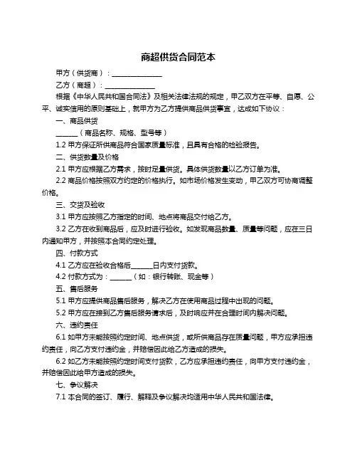 商超供货合同范本
