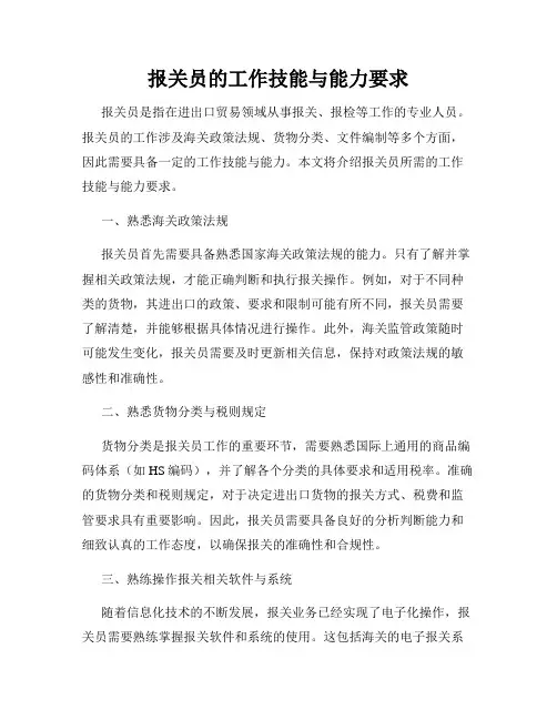 报关员的工作技能与能力要求