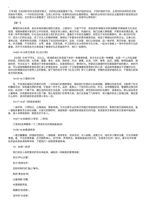 茶文化艺术节主持词三篇
