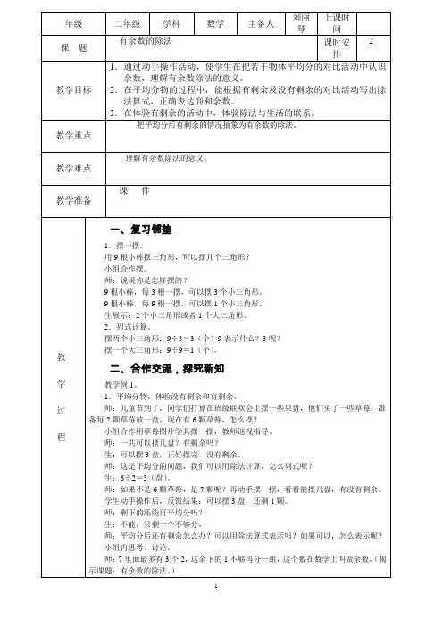 有余数的除法