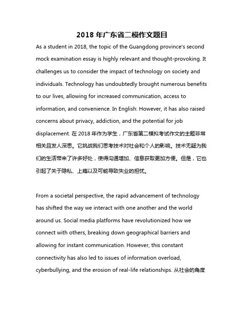 2018年广东省二模作文题目
