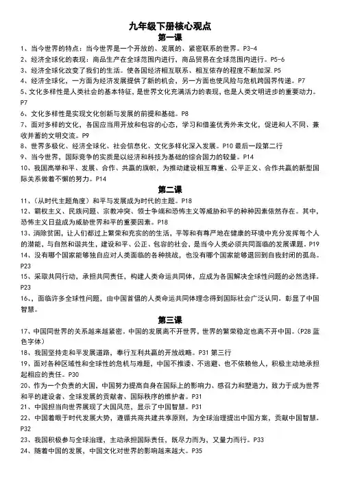 九年级道法下册核心观点总结