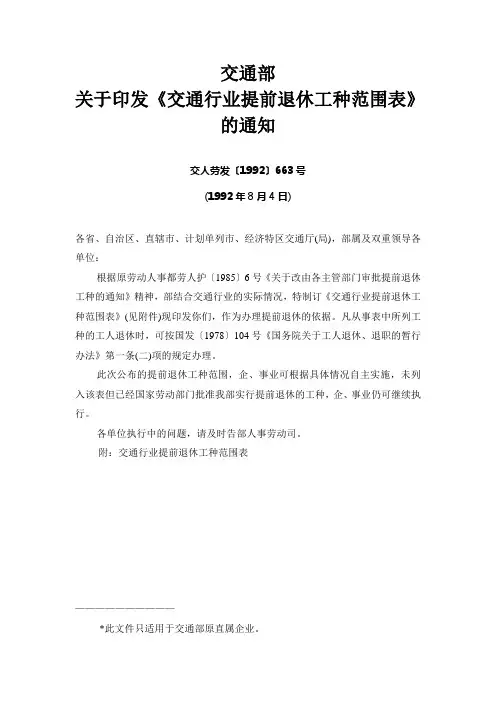 交通行业提前退休工种范围表