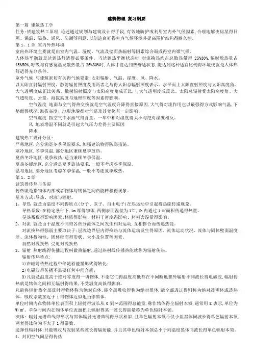 建筑物理复习笔记
