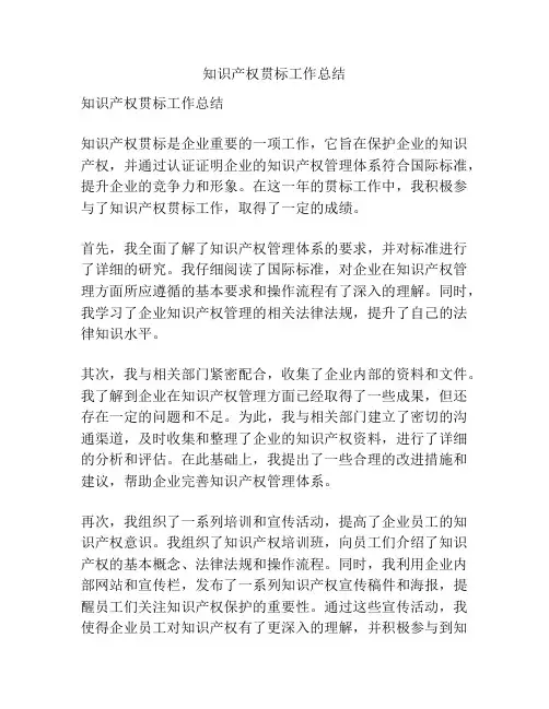 知识产权贯标工作总结