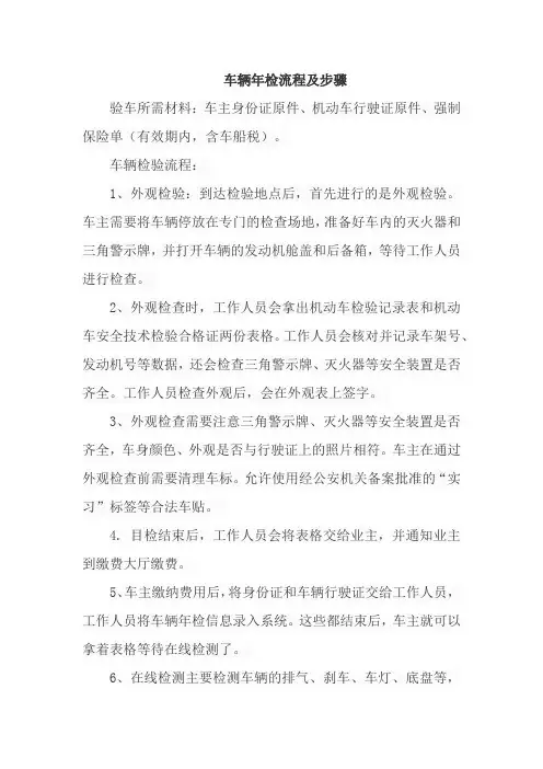 车辆年检流程及步骤