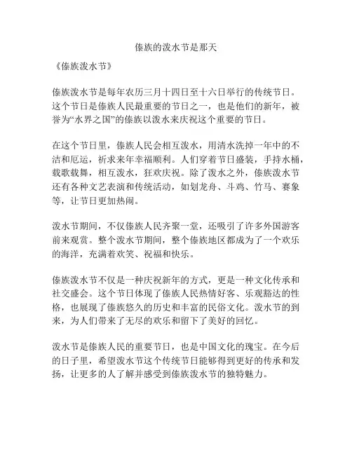 傣族的泼水节是那天