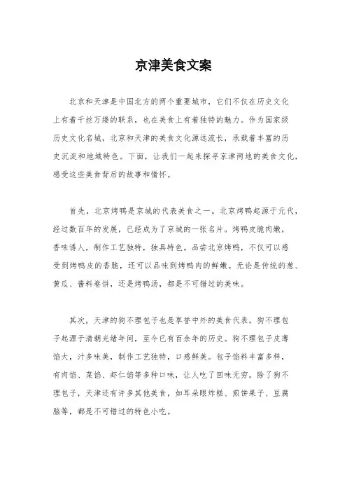 京津美食文案