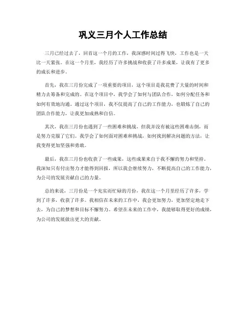 巩义三月个人工作总结